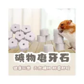 (店+)【Kao jing 高精】火山岩礦物磨牙石 加鈣磨牙石 鼠兔磨牙石 小寵磨牙石 倉鼠/黃金鼠/三線鼠/天竺鼠/兔子磨牙用品 倉鼠玩具