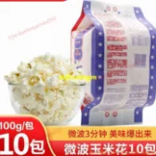 【香脆爆米花】熱烈微波爐爆米花原料 奶油味100克/袋玉米粒 酒吧KTV商用玉米粒 多口味小零食原材料 爆米花 追劇零食