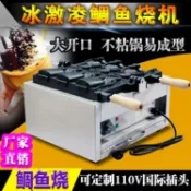林之舍家居 【樂天精選】廠家直銷商用鯛魚燒機110V/220V大開口冰淇淋鯛魚燒臺灣五谷魚餅
