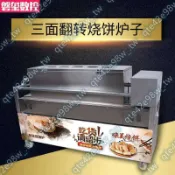 燒餅爐子 擺攤 商用燃氣全自動河南鐵板三面翻轉打火燒肉夾饃爐機大賣特賣ff1
