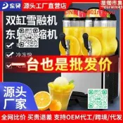 【熱賣】【現貨免運】東貝雪融機商用雙缸雪泥機冷飲機雪粒機冰沙機改制電源機器