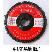 『青山六金』附發票 工研 黑輪 磨片 4-1/2“ 50mm 無牙 去油漆 去鏽 80# SK-3322  研磨片 