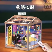 diy 療愈小屋【星語心願】袖珍屋 微縮場景模型 手作材料包 3d 立體拼圖 玩具屋 交換禮物