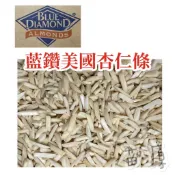 藍鑽美國杏仁條 烘焙生堅果 美國杏仁條 烘焙堅果 生杏仁 烘焙食材 烘焙材料