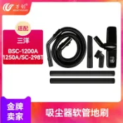 協貿國際日用品生活12館 適配三洋吸塵器配件頭吸頭扁吸嘴管子軟管直管地刷毛刷BSC-WDB801