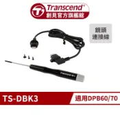 Transcend 創見 DBK3 密錄器 攝影機 DrivePro Body 專用配件 穿戴式連接線配件組