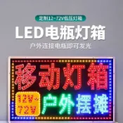 110v戶外發光廣告牌✨ 戶外12v電瓶 夜市擺攤車載 戶外廣告牌 燒烤地攤  廣告燈雙面 發光招牌