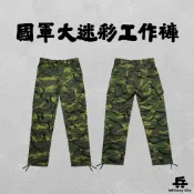 《台製現貨》國軍/大迷彩褲/工作褲