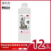 【康是美官方網購】野田社 粉紅薔薇香水洗衣精1000mlx12瓶_廠商直送
