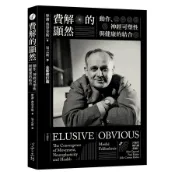 費解的顯然: 動作、神經可塑性與健康的結合 (全新修訂版)/Moshé Feldenkrais eslite誠品