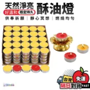 隔日配達🔥酥油燈 燃燒4小時8小時 蠟燭 祈福 消災 點燈 供佛 植物酥油 光明燈 天然蠟燭 無煙酥油燈 環保 天然