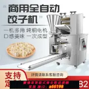 豪旭國際貿易企業社 【台灣公司 可開發票】餃子機商用全自動仿手工小型餛飩云吞包餃子機器食堂早餐店