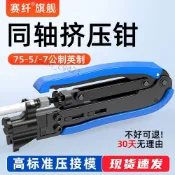 【台灣熱賣】光纖同軸擠壓鉗擠壓式英制f頭擠壓鉗網絡壓線鉗多功能專業擠壓鉗