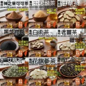 【元享堂 台灣專利®漢方草本機能茶系列2】青仁黑豆茶│可可飲│玉米鬚茶│甘草茶│黑芝麻飲│白朮茶│老薑茶│艾草茶│花旗蔘