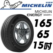 CS車宮車業 米其林馳加 輪胎 MICHELIN 165/65/15 PREMACY 4