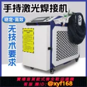 雲源優品 {可打統編 保固一年}手持式激光焊接機小型激光焊機金屬鐵板不銹鋼焊機金屬激光除銹機