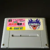 Sfc 桃太郎電鐵3