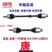 極致甄選 【台灣公司 可開發票】適用比亞迪老唐全新一代唐燃油唐EV唐DM半軸總成傳動軸總成原廠