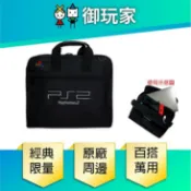【御玩家】限量現貨 PS2 經典主機包 公事包 萬用包 PlayStation 原廠授權 正版復古包