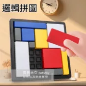 ◎寶貝天空◎【邏輯拼圖】升級款彩色說明書,歐洲蒙德里安,圖案拼圖,邏輯拚圖,華容道,教具禮品贈品,銀髮樂齡益智桌遊玩具