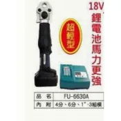 【優質五金】FUNET 18V 充電式全自動回壓壓接機 FU-6680A不鏽鋼壓接 非REMS ROLLER