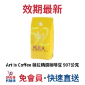 🔥快速出貨🔥好市多商品代購🔥 Art Is Coffee 薇拉精選咖啡豆 907公克 中焙 Costco代購 好市多代購