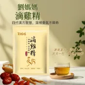 中藥【劉媽媽滴雞精全新升級】古法手工慢熬｜每日養氣補元氣｜暖心養身禮｜全家健康滴雞精推薦