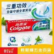 (店+)【Easygoo 輕鬆】高露潔  清涼薄荷三重功效牙膏-160g
