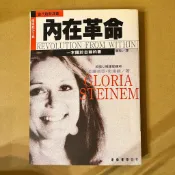 🌈美好書屋-二手心理勵志/自我成長-正中書局/內在革命/一本關於自尊的書