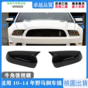 乙巳嚴選 適用於Ford Mustang粘貼牛角倒車鏡蓋 09-14款Mustang後視鏡蓋 後視鏡罩 後照鏡裝飾蓋