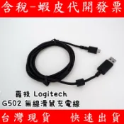 適用 羅技 Logitech G502 lightspeed 無線滑鼠 編織線 G913 鍵盤 USB 充電線 連接線