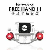 【EC數位】HADSAN FREE HAND III 快拆板 快槍手精裝版 第三代 快槍手 快扣式 快拆扣具 相機 攝影
