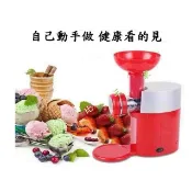 水果冰淇淋機 榨汁器 雪糕器 DIY 聖代 軟質 冰棒 自製 寶寶 家用 兒童 甜筒 全自動 自制 小型冰激淩機 雪糕