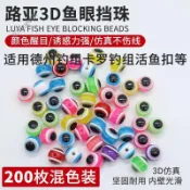 🔥嚴選好貨🔥路亞魚眼擋珠德州釣組子彈配件鉛擋珠路亞釣魚仿真假餌球形防撞