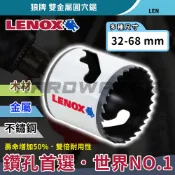 【五金人】LENOX 美國狼牌 雙金屬圓穴鋸(單買殼32-68mm) T3圓穴鑽金屬 木工白鐵不鏽鋼用鑽尾 圓穴鑽尾