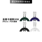 【Baseus倍思】20W蘋果金屬卡福樂 iPhone充電線/PD充電線 / 蘋果充電線