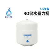 【麗水生活館】RO逆滲透壓力桶 5.5G 儲水桶 壓力桶 濾水桶 5.5加侖 NSF認證 原廠公司貨