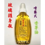 💞︵ 樂樂時尚小舖 ︵💞【台灣製造】國家寶 香氛 香茅油 & 樟腦油 & 薄荷油 瓶裝 120ML
