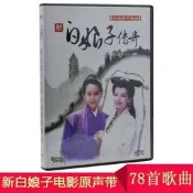 〈正版CD〉正版新白娘子傳奇經典原聲歌曲專輯DVD高清視頻光碟千年等壹回