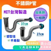 🚀蝦皮隔日配達🔥MIT 不鏽鋼P管 排水管 一般款/加長面盆排水管 盆落水管 壁面P型 面盆水管 可折可彎