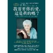 【momoBOOK】我需要你的愛。這是真的嗎？：「一念之轉」創始人寫給你的痛苦解脫書【經典修訂版】(電子書)
