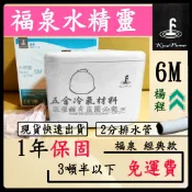 含稅🌈 保固1年- 福泉2024 水精靈6M 分離式專用 福泉排水器 冷氣專用排水器 - 福泉水精靈 6M 冷氣排水器