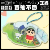 【💯正版】蠟筆小新 快樂百寶盒 系列 掛飾 盲抽 玩具 正版 禮物 確認款 公仔 盒玩 TOPTOY 小白登場