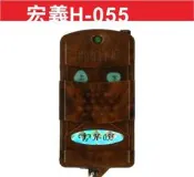 遙控器達人- 宏義H-055 發射器 快速捲門 電動門遙控器 鐵門遙控器 鐵捲門遙控器