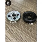 【玖家五金】日立 PDA-100K 100D 砂輪機適用 上下片 上下螺絲 砂輪機 上下法蘭（鍛造）