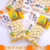 新鮮生蓮子真空包裝建寧蓮子肉手工去芯去皮蓮子非乾貨新鮮白蓮子