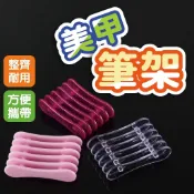 【美甲筆架】 1入5格 筆架 凝膠筆架 透明筆架 壓克力筆架