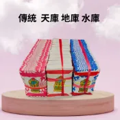 【樂興佛具】傳統天地水庫 / 100小只 / 天地水庫 / 補財庫 / 天庫 地庫 水庫