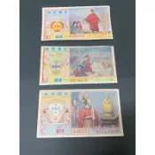 60年代愛國獎卷鈔不同期三張一組優惠價