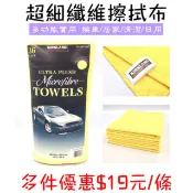 附發票！超細纖維抹布 多功能擦拭布 擦車布 擦車巾 吸水布 吸水巾 洗車布 洗車巾 毛巾 抹布 Kirkland 科克蘭